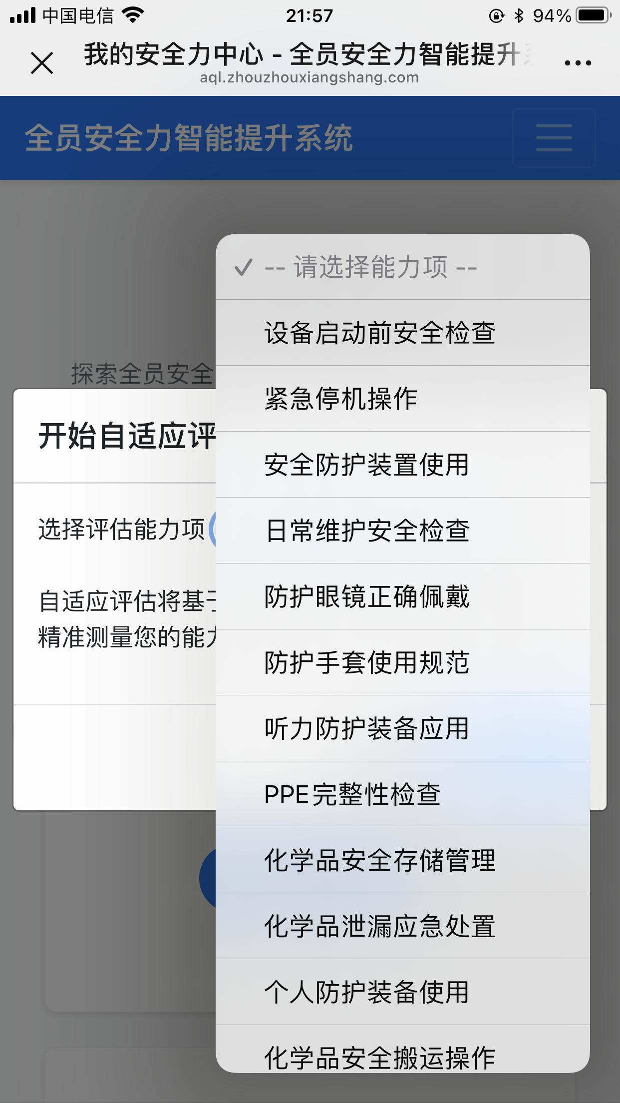 图：学员可在手机端启动评估